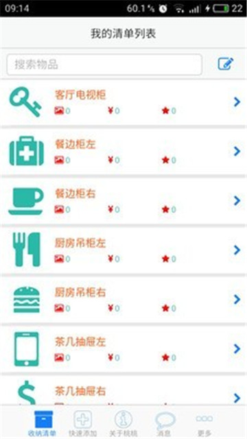 收纳家app