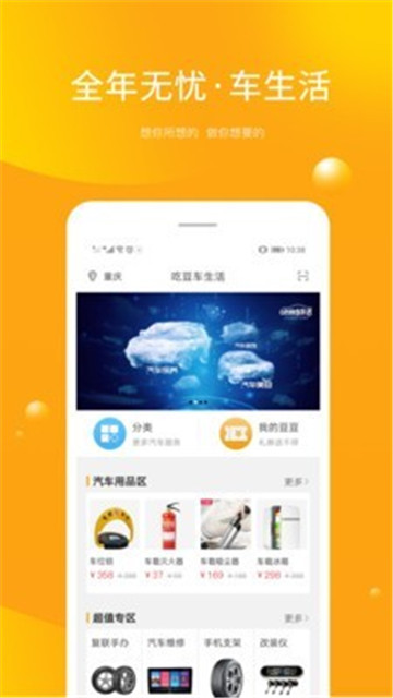 吃豆车生活app