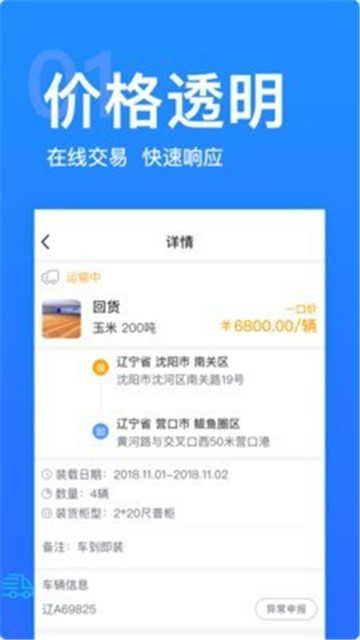 车船宝app