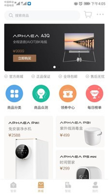 阿斐亚智家app