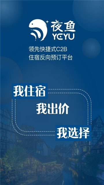 夜鱼快宿软件