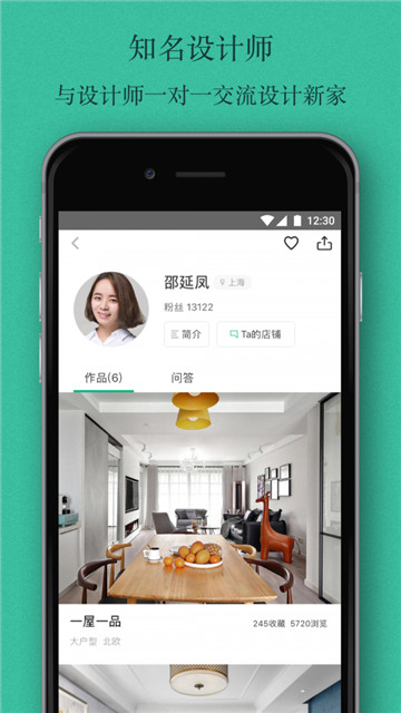 窝牛装修软件