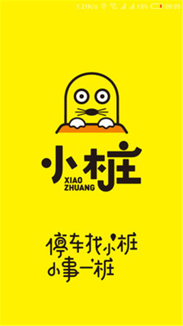 小桩停车软件
