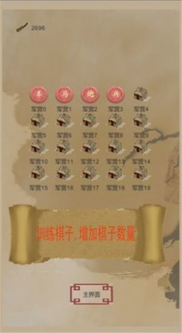 象棋塔防截图