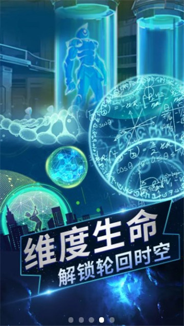 从过去拯救地球截图