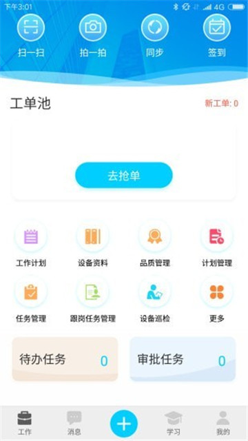 一家子软件
