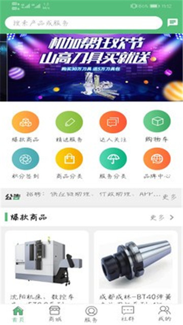 机加帮软件