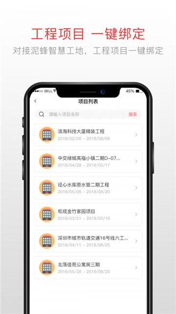泥蜂工友软件