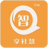 智享社慧