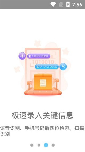 快递超市app