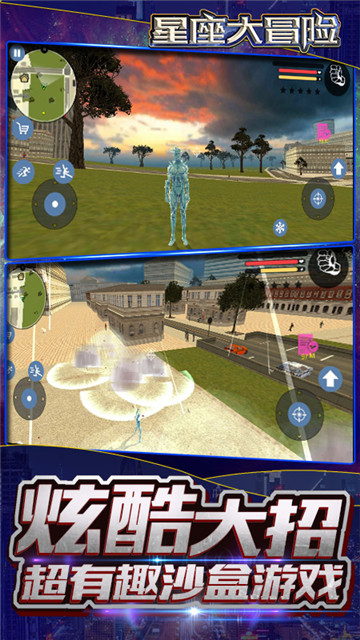 星座大冒险截图