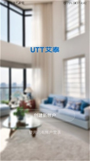 艾泰智能app