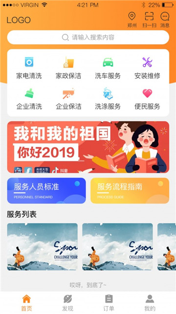 居家帮app