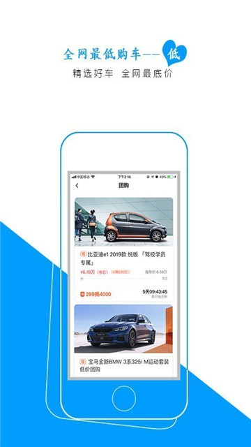 必有车app
