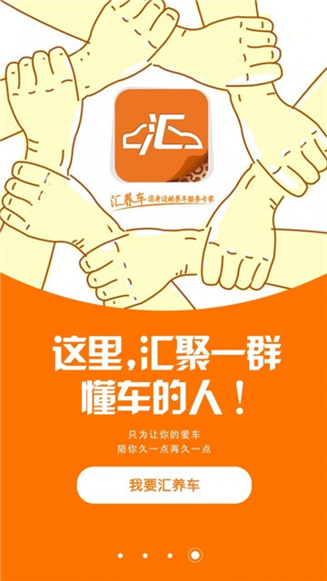 汇养车app