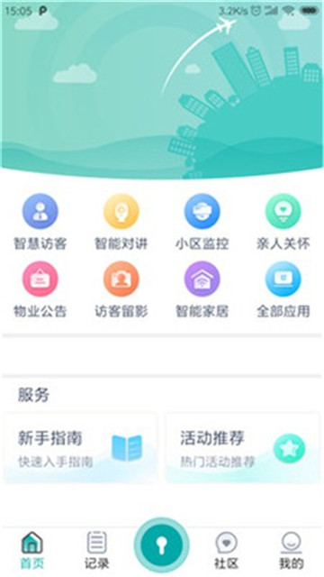 物联居app