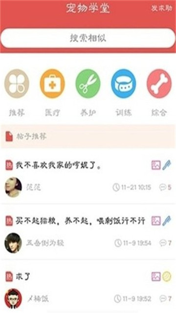 宠派app