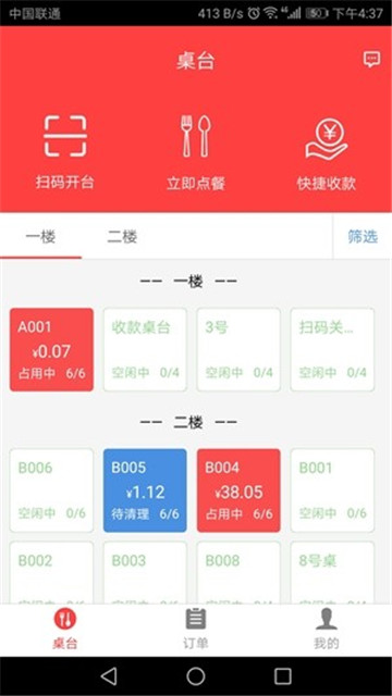 食趣小二软件