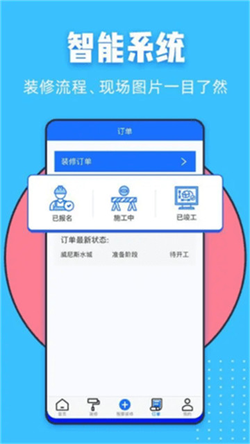 家装帮软件
