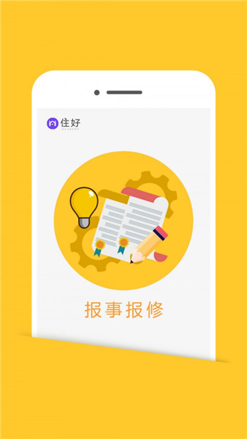 住好生活软件