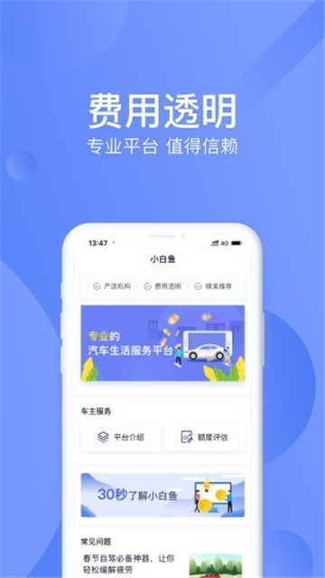 小白鱼软件