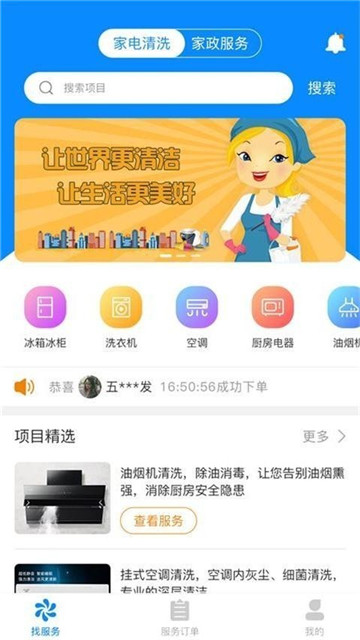 e玖家洁软件