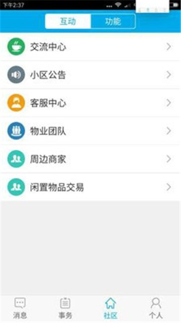 助联帮安卓版