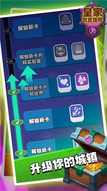 皇家放置塔防截图