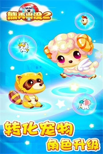 熊再出没2截图