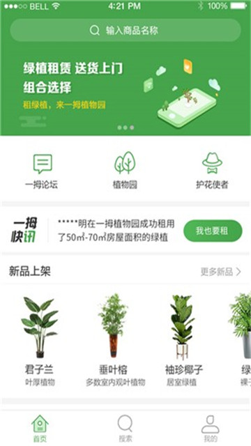 一拇植物园手机版