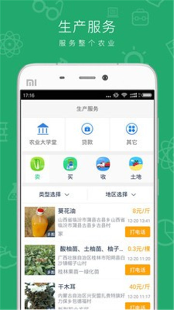 云种养app