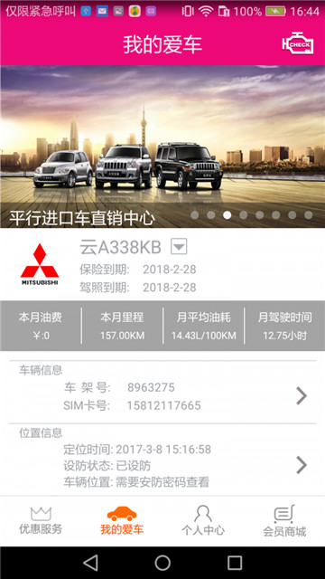 丸途车联软件