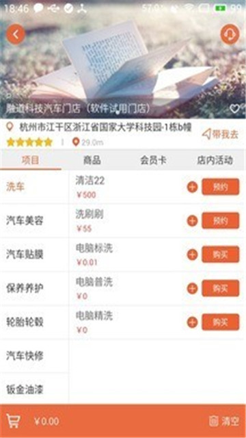驿点app