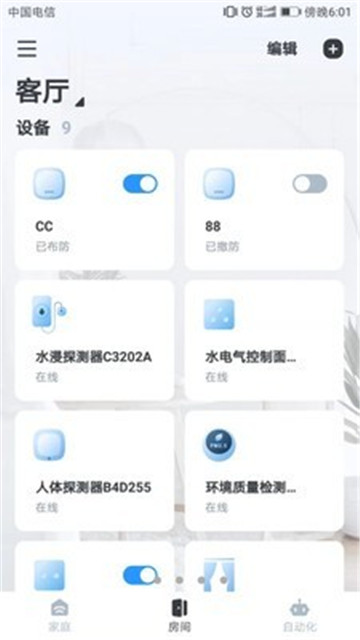 云朵e家app
