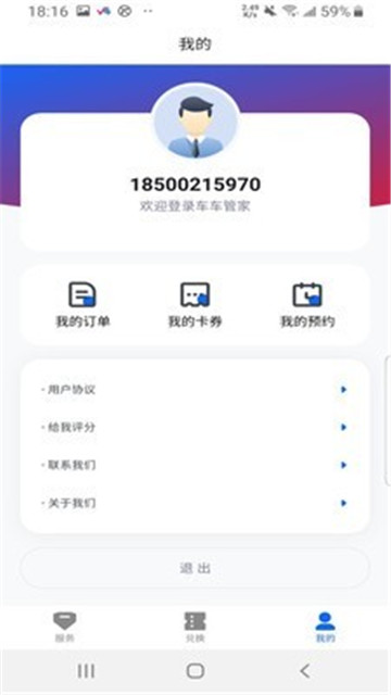 车车管家软件