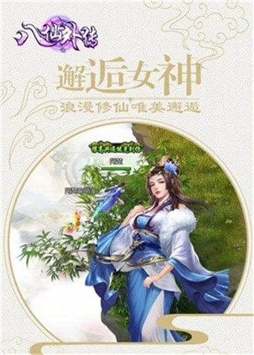 八仙外传截图