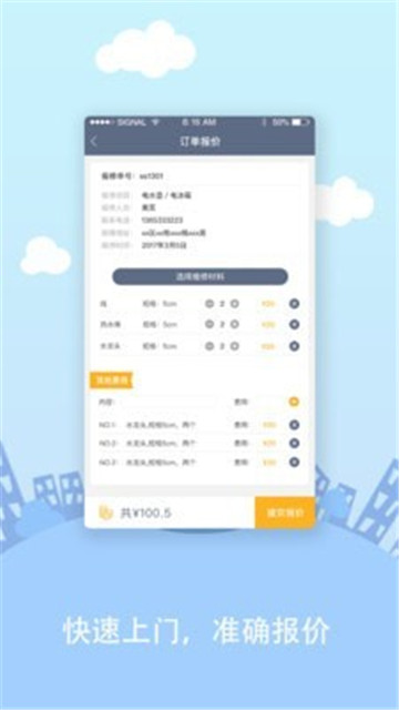 e企修app