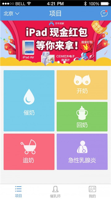 月牛到家软件