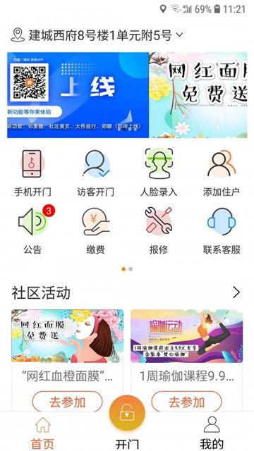 i生活社区app