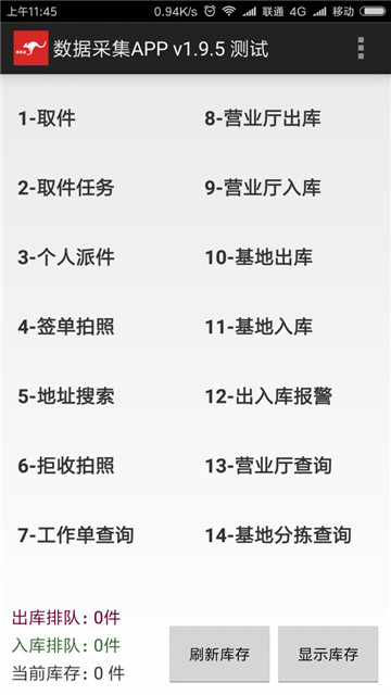 特急送app