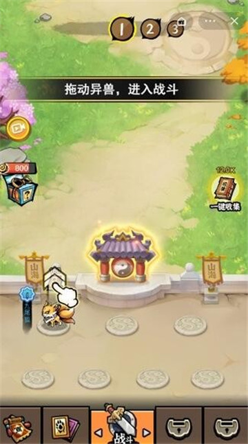 重启山海经截图