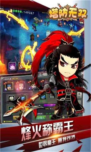 塔防无双截图