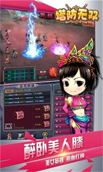 塔防无双截图