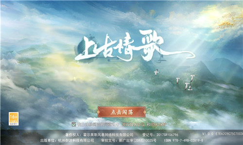 仙古情歌截图