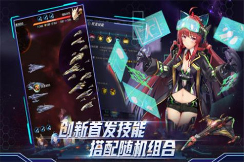 王牌星舰启航截图