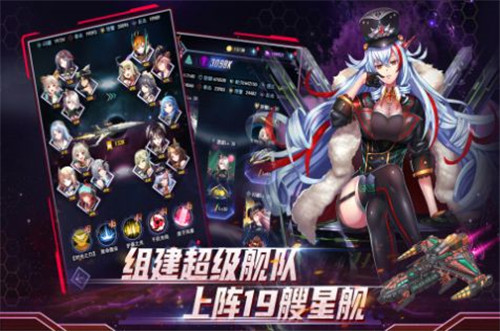 王牌星舰启航截图