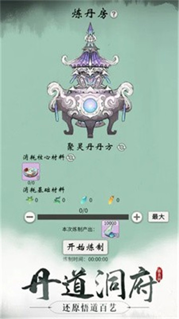 代号修真国截图