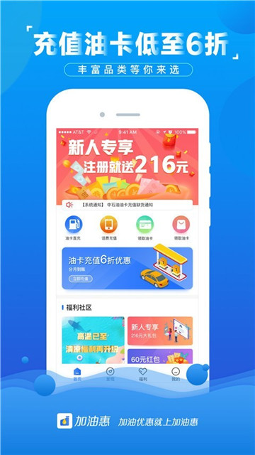 加油惠软件