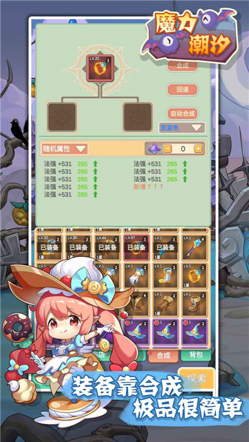 魔力潮汐截图
