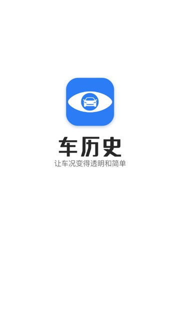 车历史app